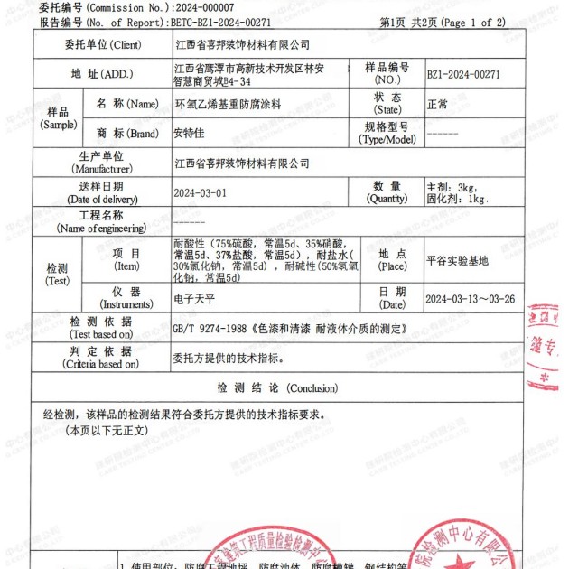 枣庄重防腐地坪,枣庄超强耐腐蚀涂料产品图3