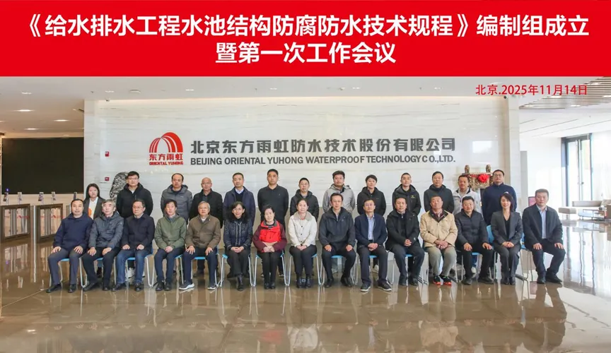 枣庄安特佳防腐地坪公司受邀参编《给水排水工程水池结构防腐防水技术规程》国家团体标准